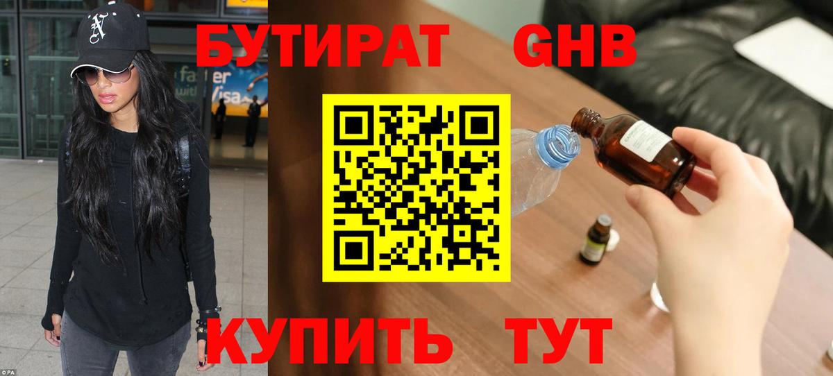 Бутират BDO 33% Орехово-Зуево