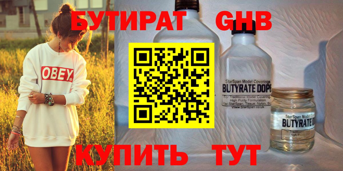 Бутират жидкий экстази  Вход с VPN  БУТИРАТ  Орехово-Зуево 