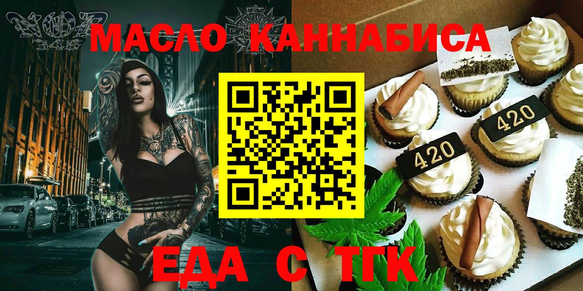 Орехово-Зуево  Еда ТГК конопля  Вход с VPN 