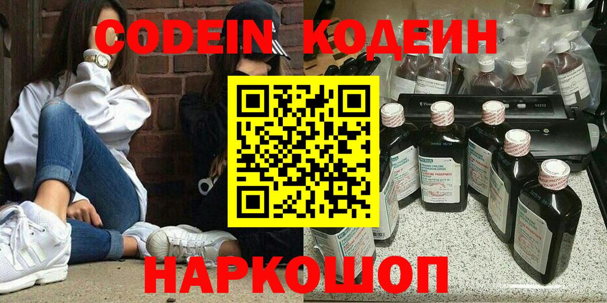 Орехово-Зуево  Codein Purple Drank  Вход с VPN  Кодеиновый сироп Lean Purple Drank 