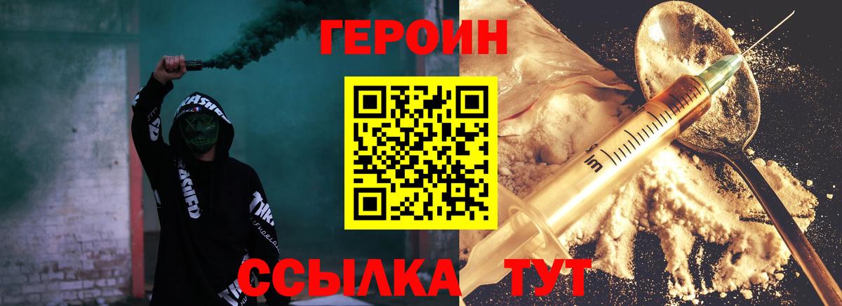 ГЕРОИН  ГЕРОИН гречка  Вход с VPN  Орехово-Зуево 