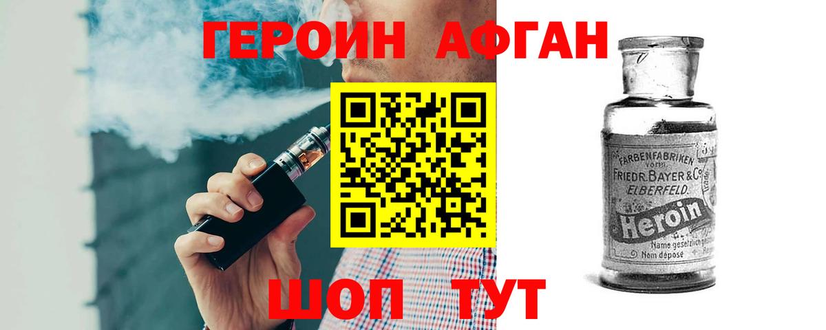 ГЕРОИН хмурый Орехово-Зуево