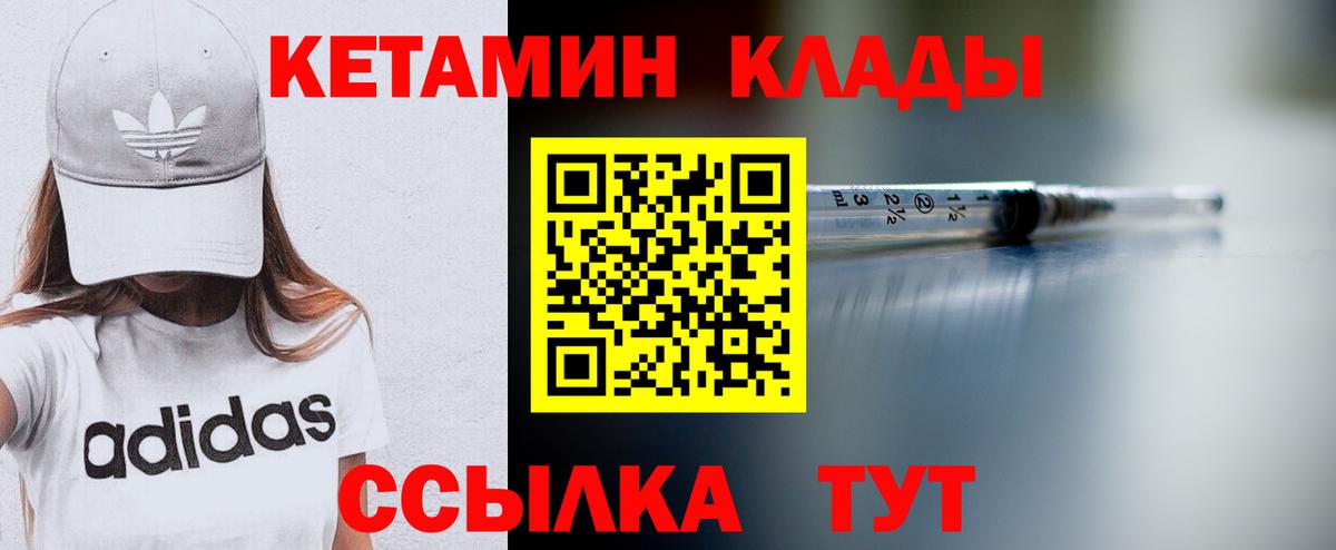 Кетамин VHQ Орехово-Зуево