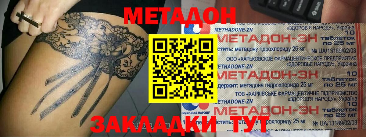 МЕТАДОН methadone  Вход с VPN  МЕТАДОН VHQ  Орехово-Зуево 