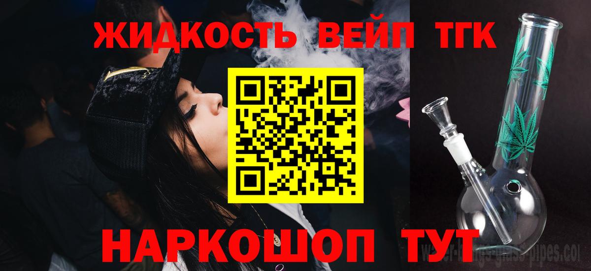 ТГК вейп  ТГК THC oil  Орехово-Зуево  Вход с VPN 